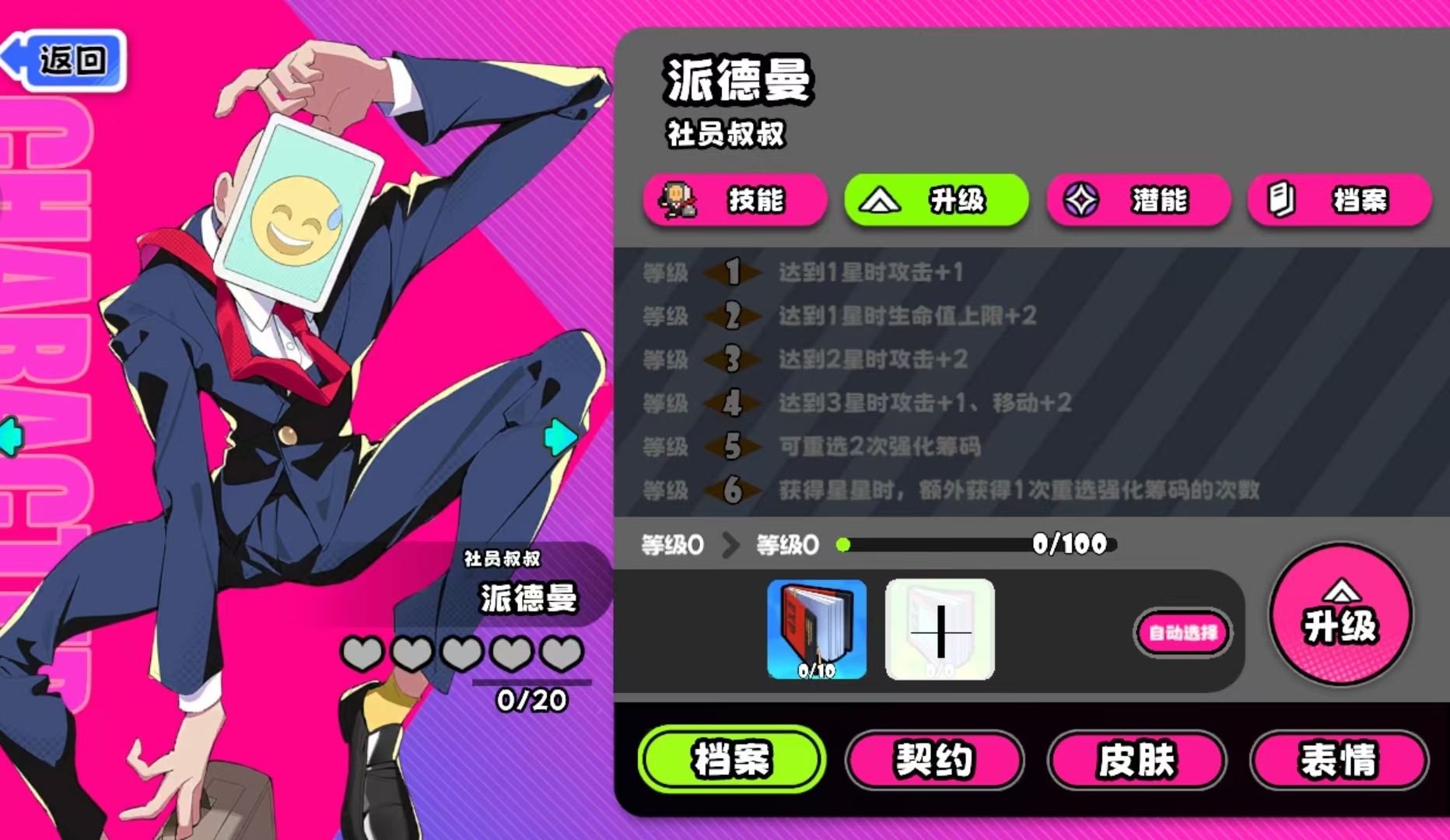 《吉星派对》中的叔叔角色派德曼所具备的技能特点详解 《吉星派对》中的叔叔角色派德曼所具备的技能特点详解