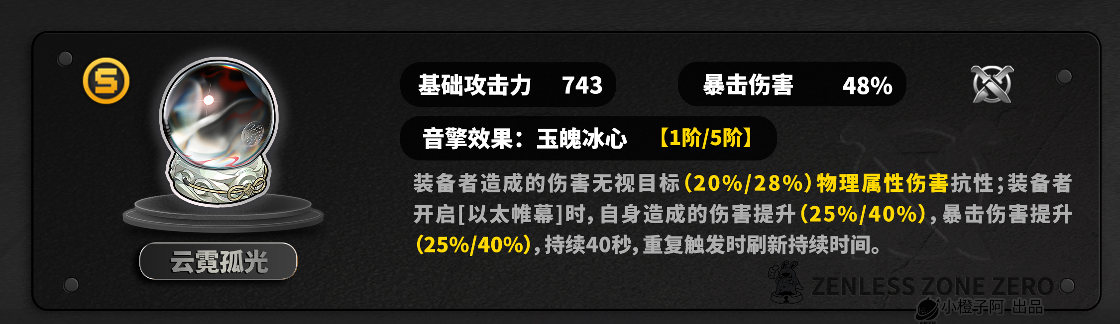 关于《绝区零》中的叶瞬光音擎选择，以下是详细的推荐方案和分析：
