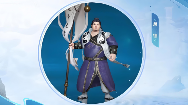 在《遮天世界》中，段德的技能表现如何？——详解遮天世界中段德的技能体系
