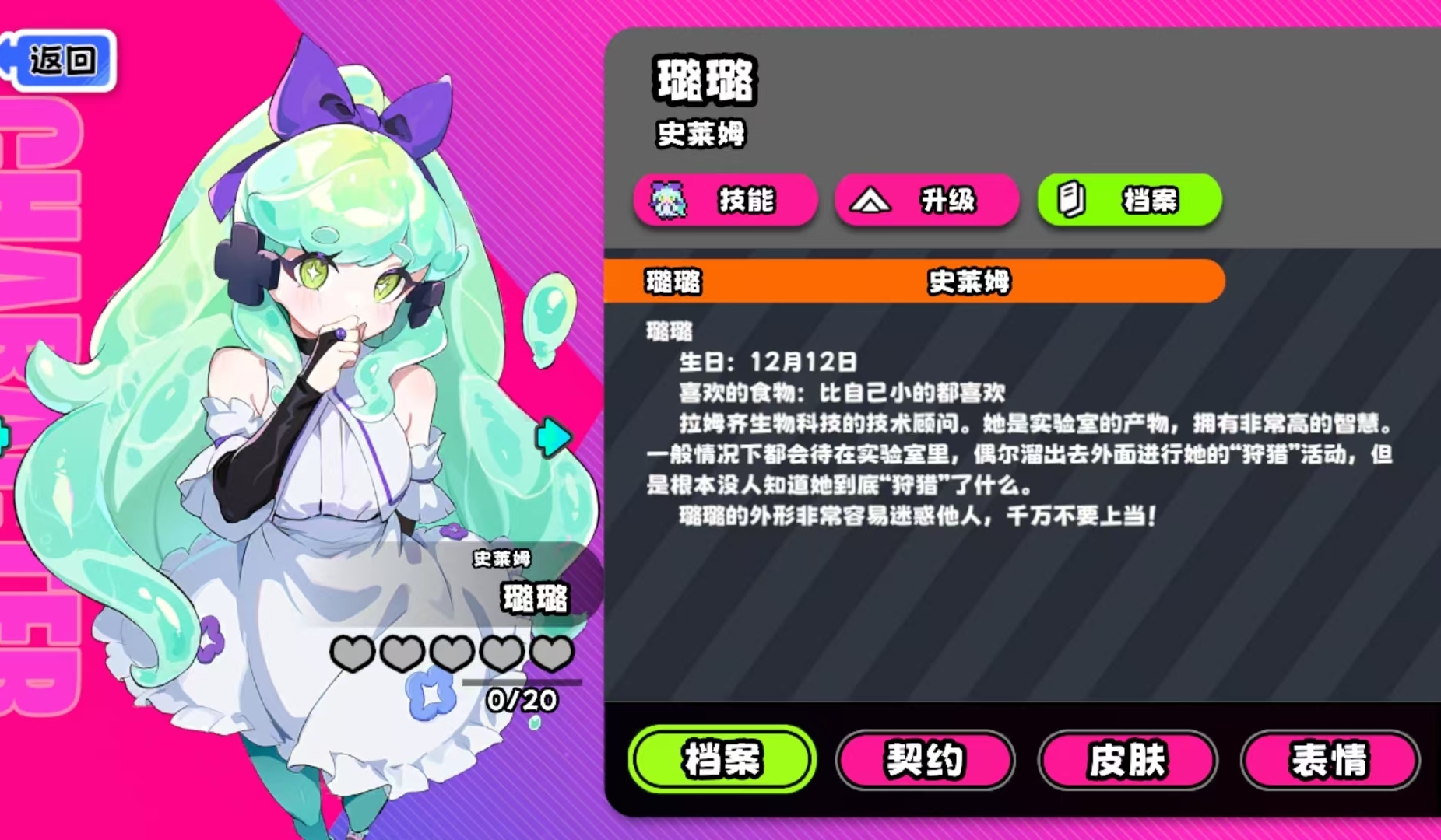 《吉星派对》中的史莱姆璐璐玩法详解