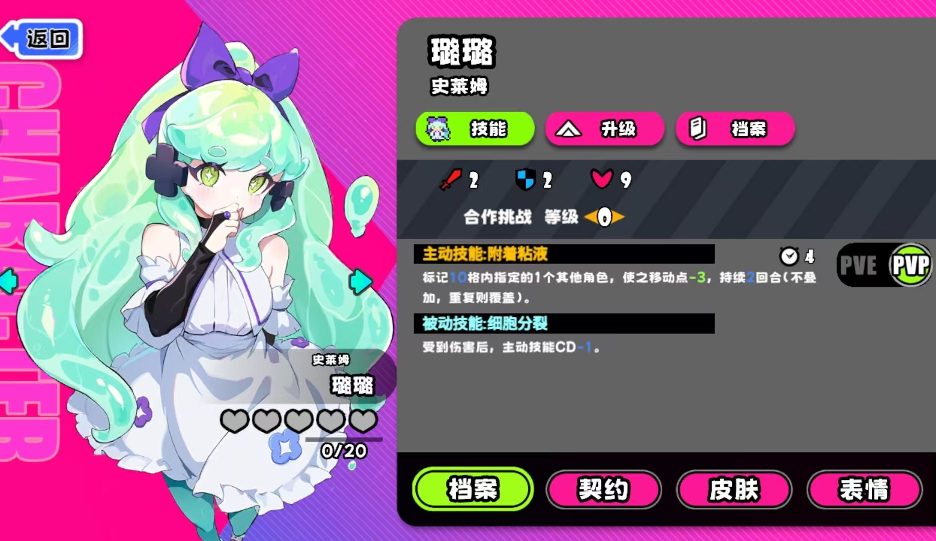 《吉星派对》中的史莱姆璐璐玩法详解