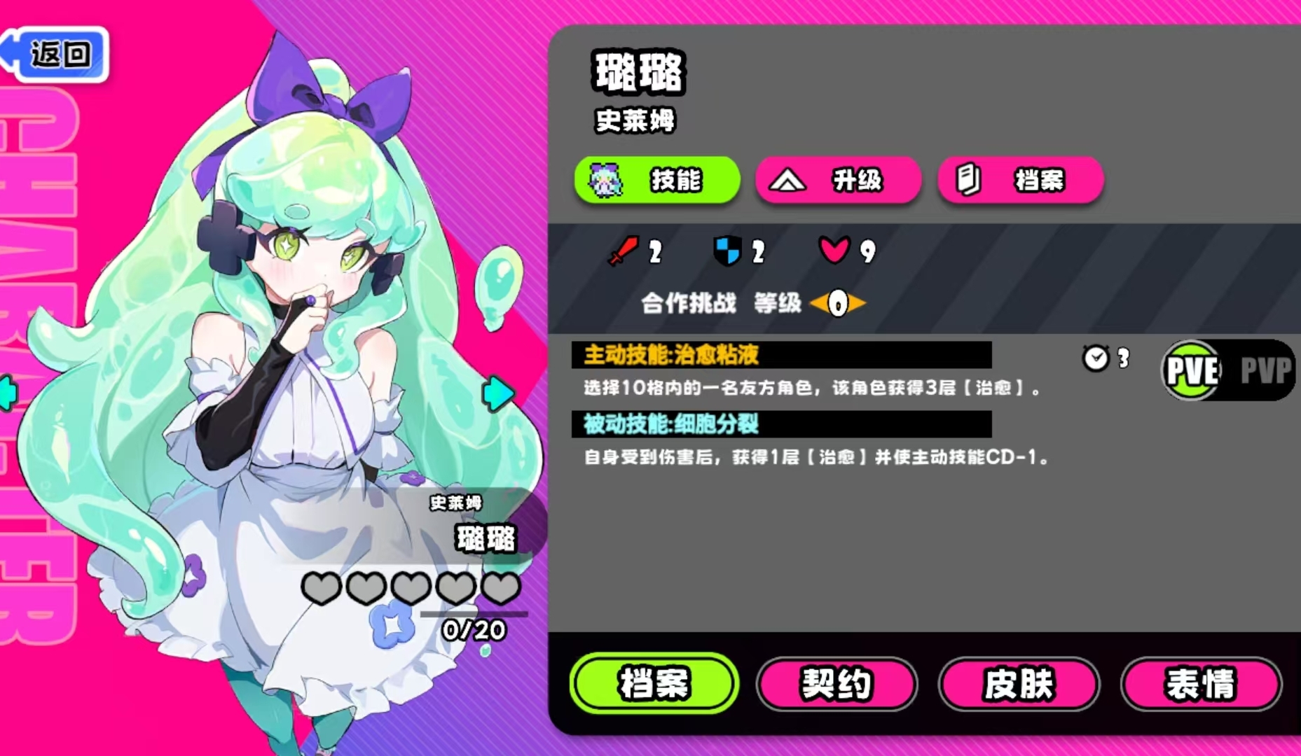 《吉星派对》中的史莱姆璐璐玩法详解