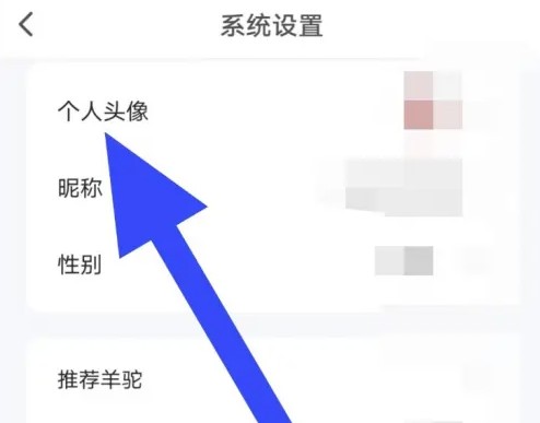 羊驼日语应用中如何更改个人头像的详细步骤