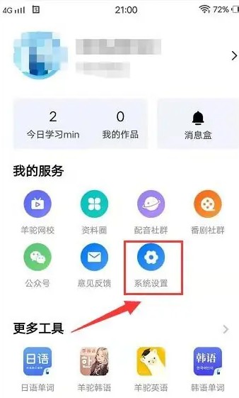 关于羊驼日语应用的缓存清除步骤详解