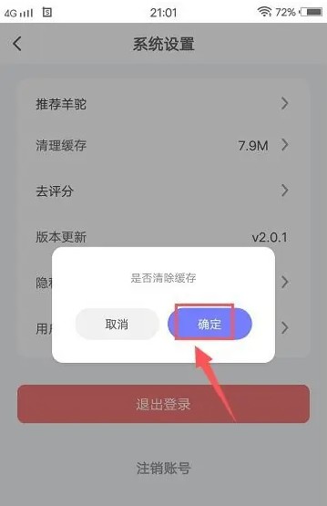 关于羊驼日语应用的缓存清除步骤详解