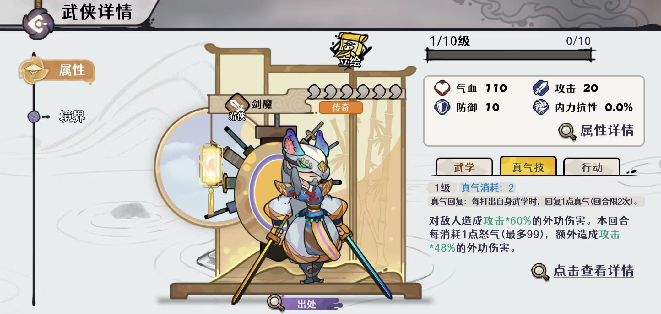 《古今2：风起蓬莱》中剑魔角色的阵容配备方案详解