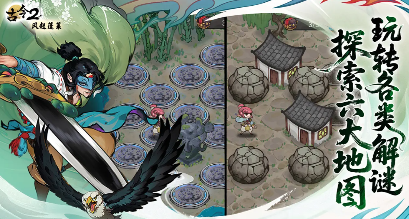 《古今2：风起蓬莱》试炼攻略详细解析
