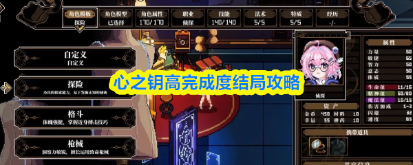 关于《心之钥》达到最高完成度结局的详细指南