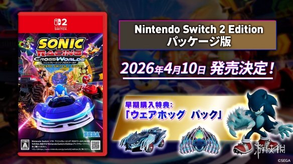 《索尼克赛车：交叉世界》NS2实体版本将于4月10日正式上市