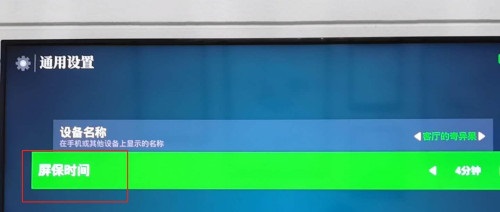 银河奇异果应用程序设置屏保持续时间的详细步骤 银河奇异果应用程序设置屏保持续时间的详细步骤