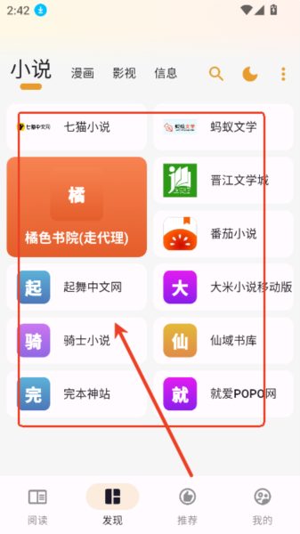 猫番阅读应用的使用指南
