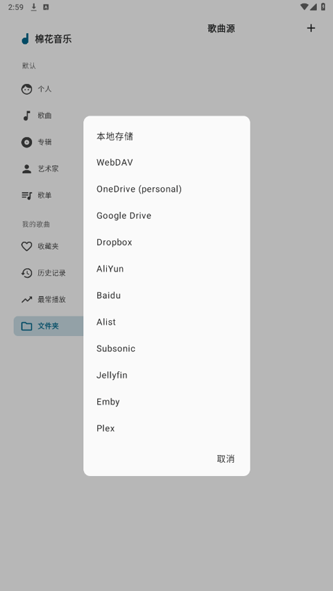 关于在棉花音乐APP中获取音乐的详细步骤

