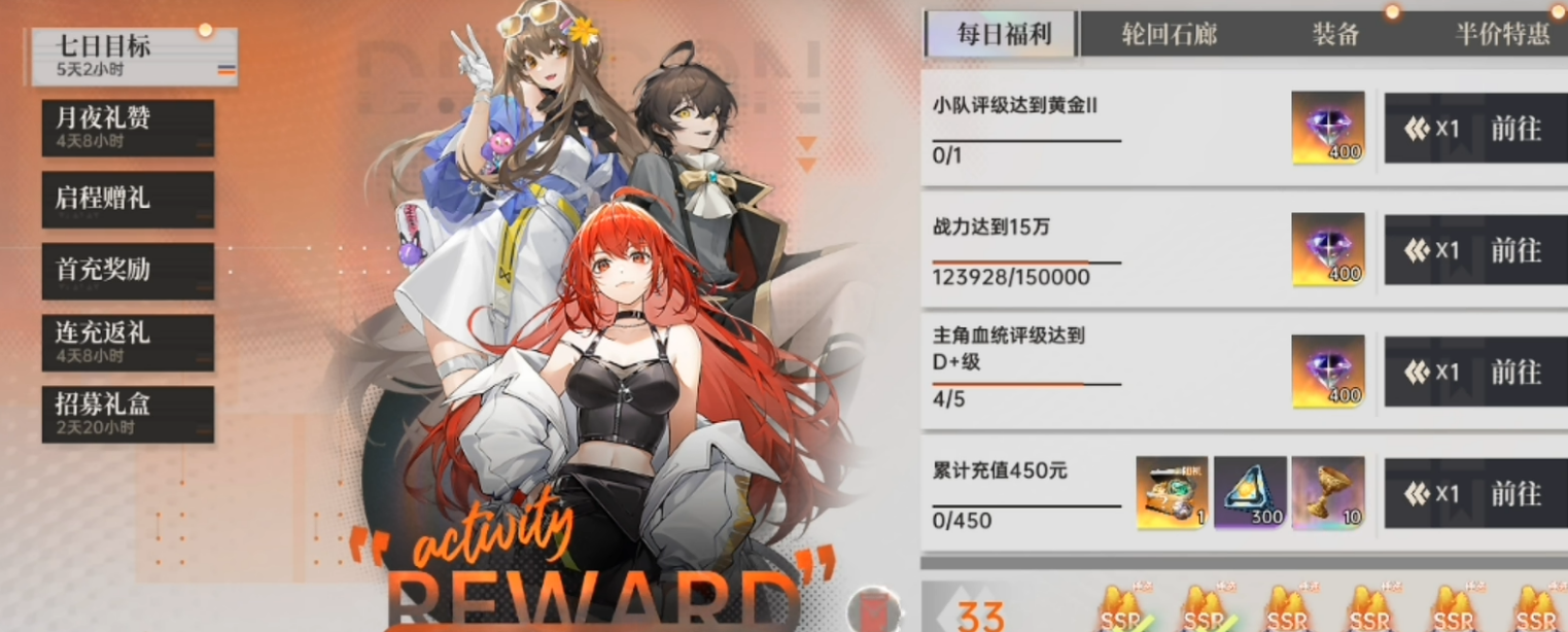 《龙族：卡塞尔之门》七日任务目标推荐方案