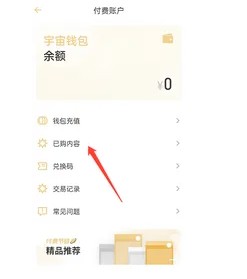 探索小宇宙应用中的交易历史入口