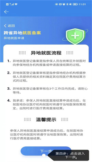 湘医保APP异地就医操作指南
