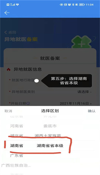 湘医保APP异地就医操作指南
