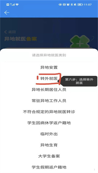 湘医保APP异地就医操作指南
