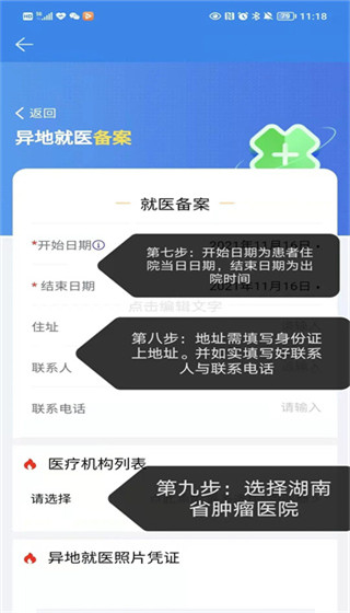 湘医保APP异地就医操作指南
