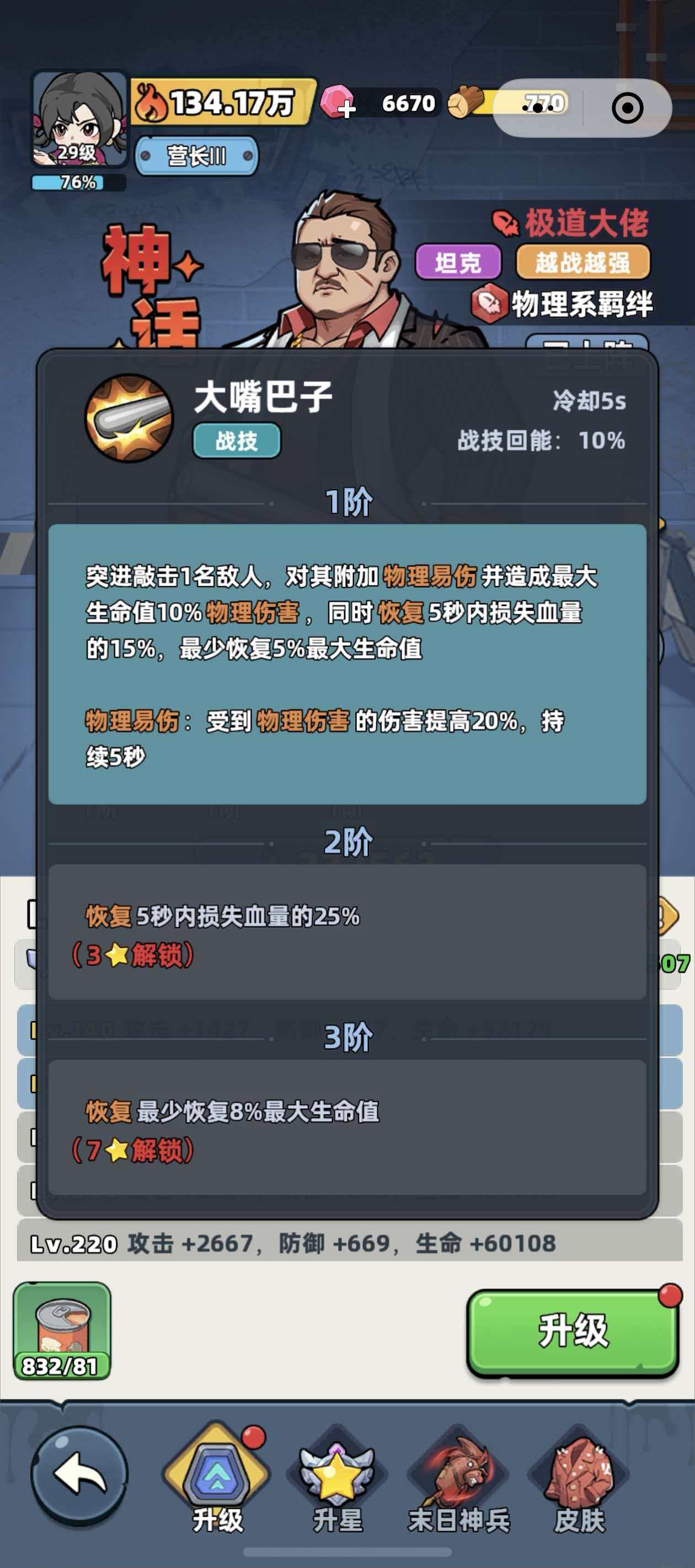 《生存33天》中极道大佬角色的战斗强度评析 《生存33天》中极道大佬角色的战斗强度评析