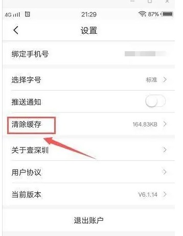 壹深圳应用程序的缓存清理步骤详解
