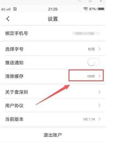 壹深圳应用程序的缓存清理步骤详解
