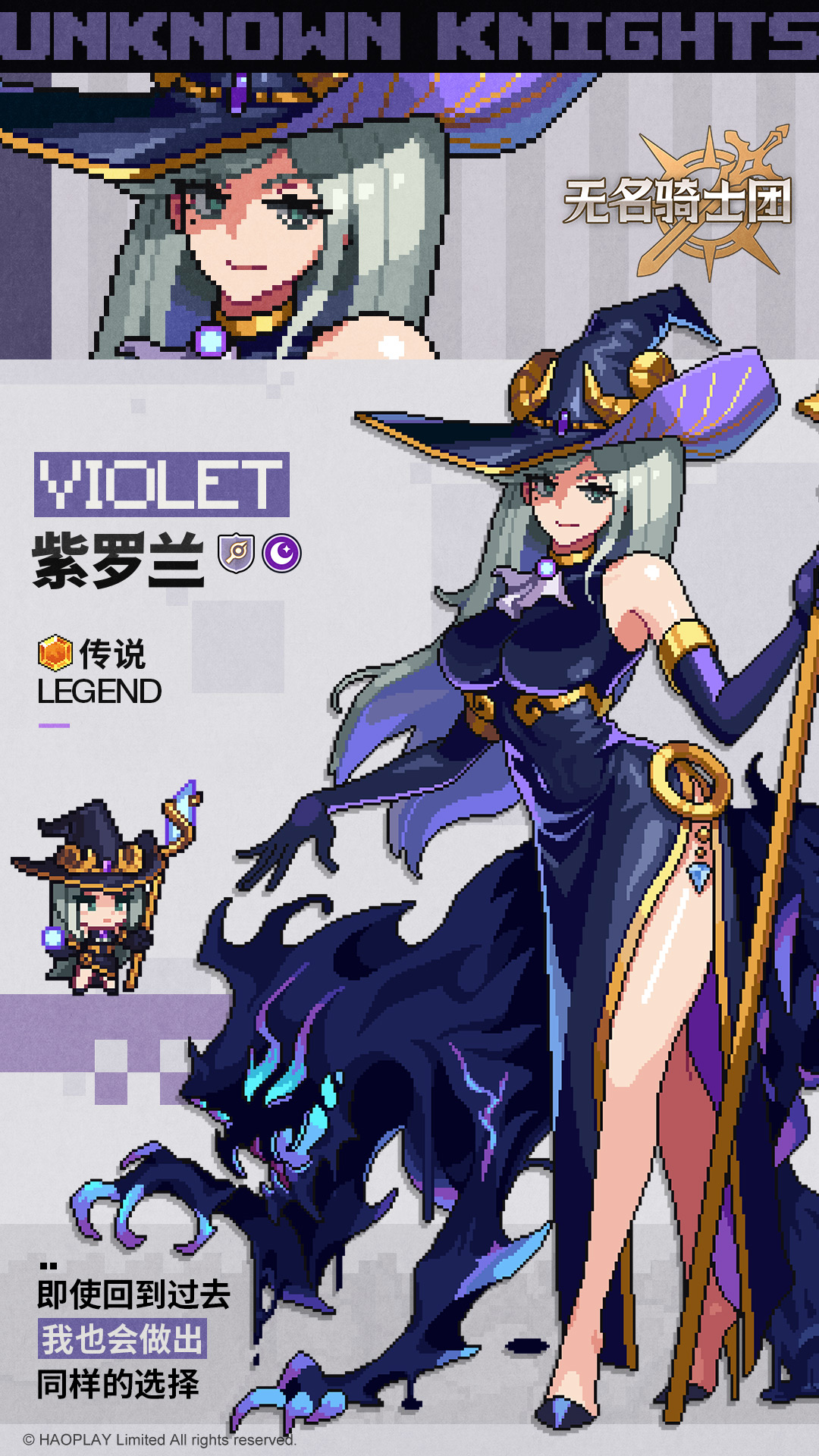无名骑士团紫罗兰的详细图鉴介绍