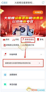 甘快办如何申请旧换新补贴——甘快办申请以旧换新补贴的详细步骤