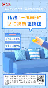 甘快办如何申请旧换新补贴——甘快办申请以旧换新补贴的详细步骤