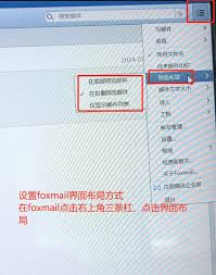 想要优化Foxmail界面的字体显示，让阅读和操作更加顺畅，那么该如何调节其字体大小呢？

