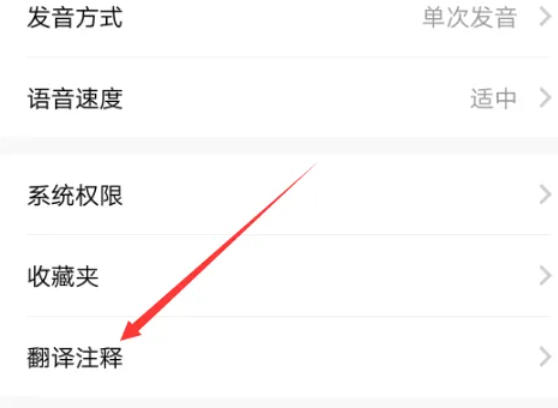 如何启用百度翻译中的翻译注释功能？-详细操作指南：百度翻译开启翻译注释的方法