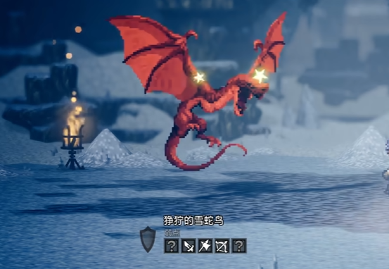 关于歧路旅人雪花晶洞穴的通关步骤及图文攻略，为您详细解读。  
