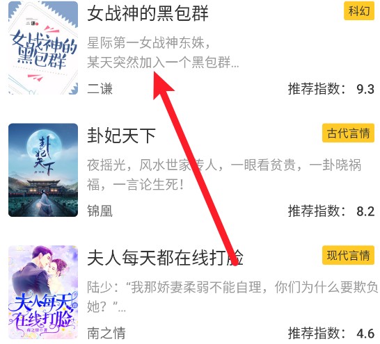 无敌小说app的书架功能详解