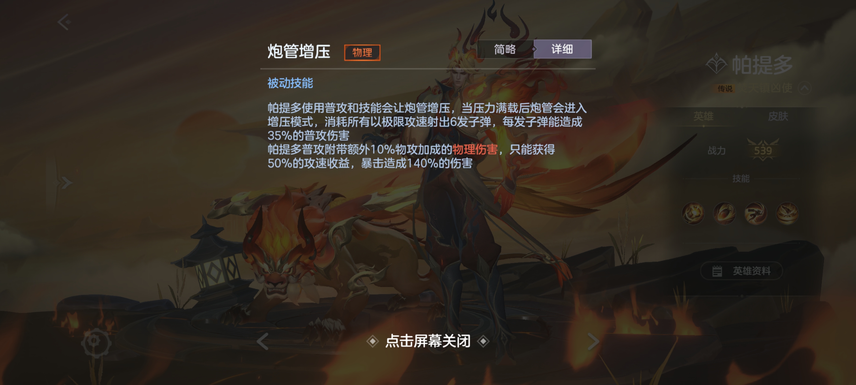 《曙光英雄》新版·帕提多详细玩法指南