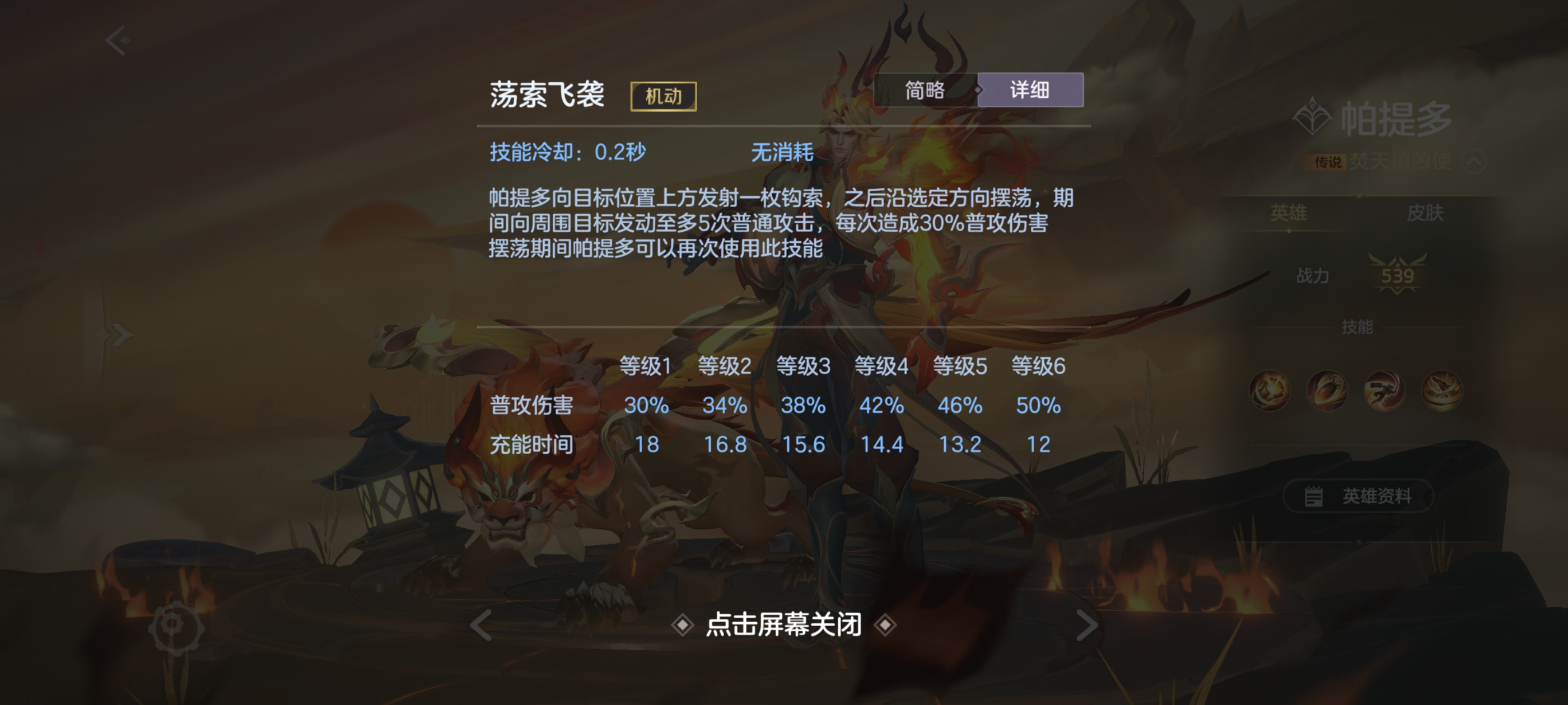 《曙光英雄》新版·帕提多详细玩法指南