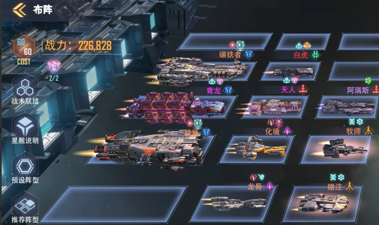 《星轨之上》阵型布局指南  
