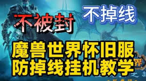 有关在魔兽世界中避免国服排队的方法——如何有效避开排队等待

