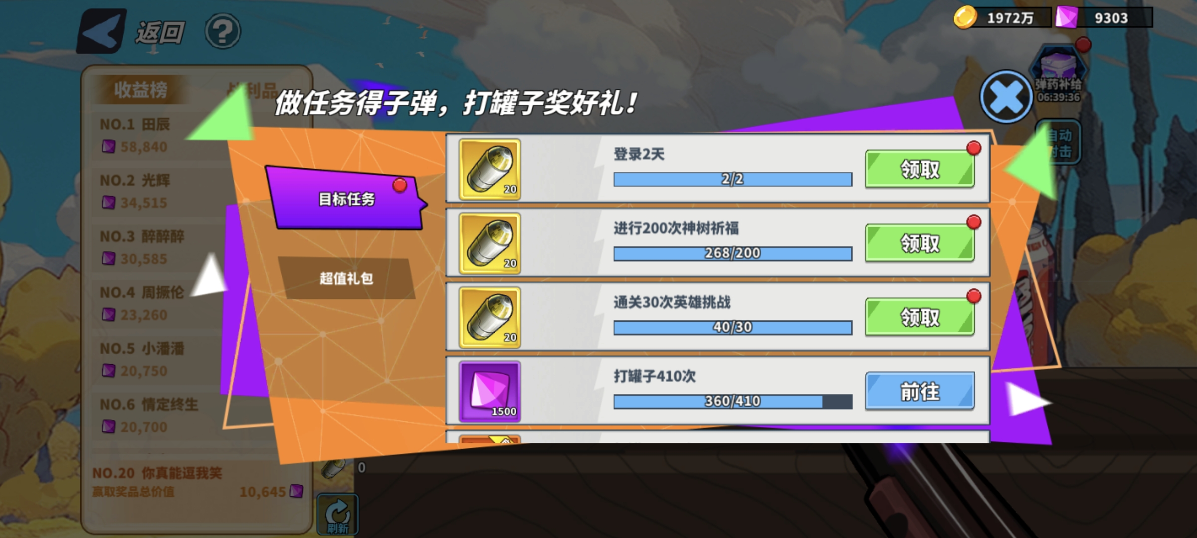 《超凡守卫战》打罐子活动详细指南