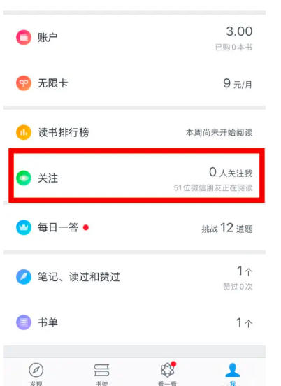 微信读书如何组建阅读小组？-微信读书组队流程详解