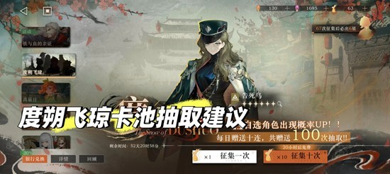 《重返未来：1999》度朔飞琼卡池详细指引