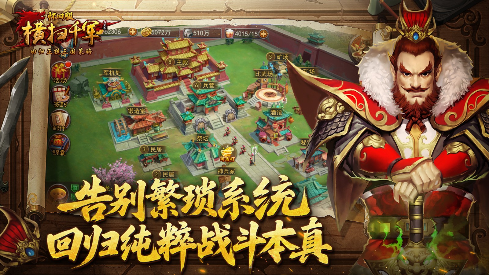 《横扫千军怀旧服》计划于1月15日开启内部测试,旨在重新呈现正统的三国战略体验
《横扫千军怀旧服》计划于1月15日开启内部测试,旨在重新呈现正统的三国战略体验