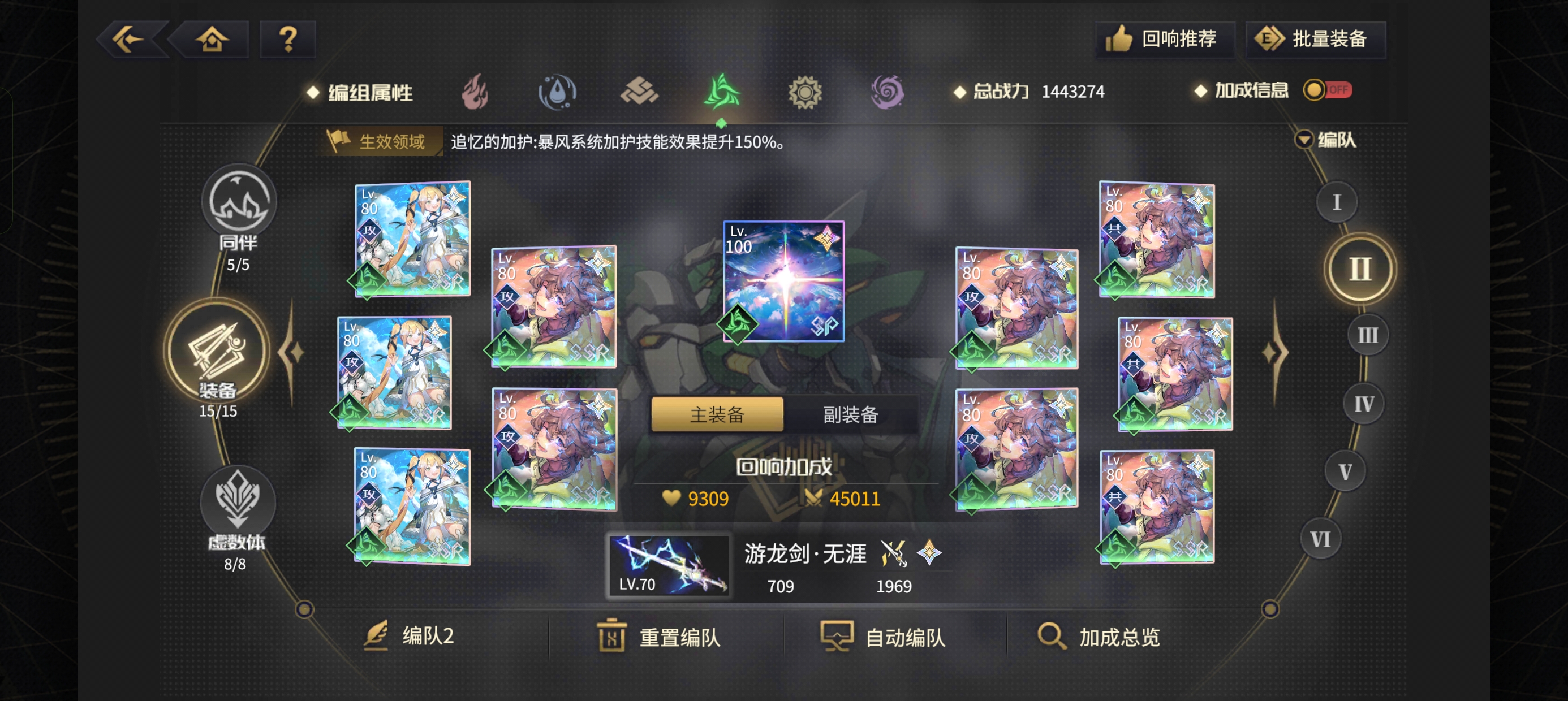 《悠久之树》风属性夏季限定角色组队指南