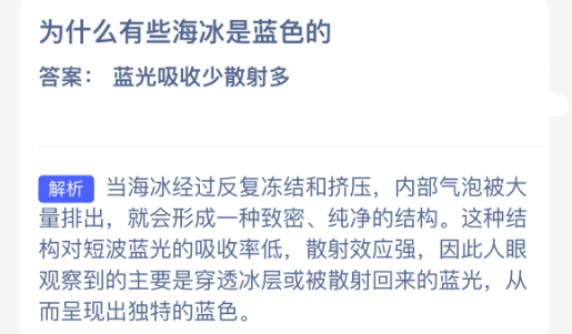 为何部分海冰呈现出蓝色调?
为何部分海冰呈现出蓝色调?