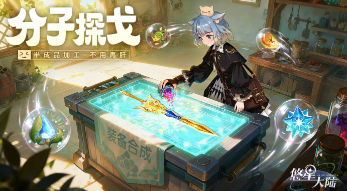 《悠星大陆》阵营试炼指南详解