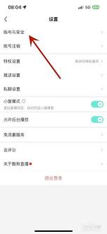 如何在酷狗直播平台移除登录设备——详细操作指南