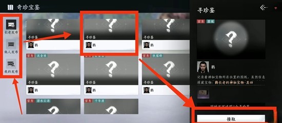 《燕云十六声》踏岳寻珍玩法详解
