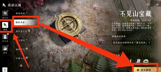 《燕云十六声》踏岳寻珍玩法详解
