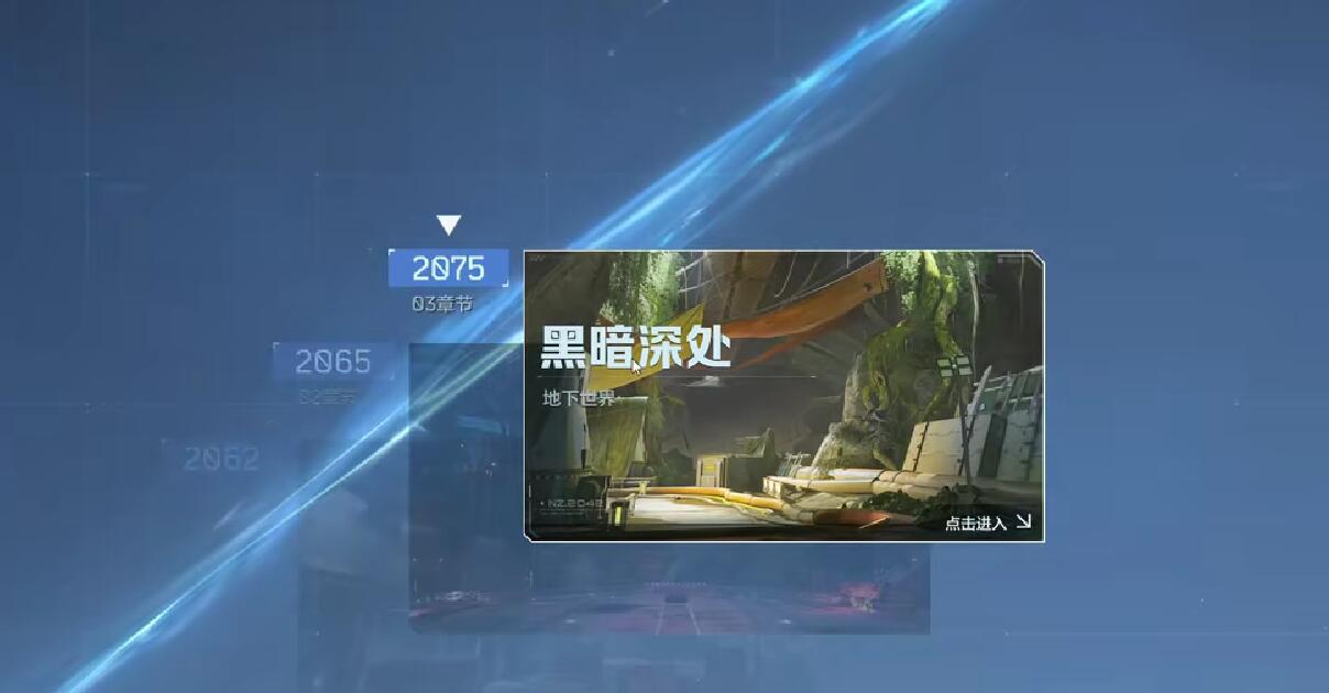 《逆战：未来》黑暗深处玩法详解