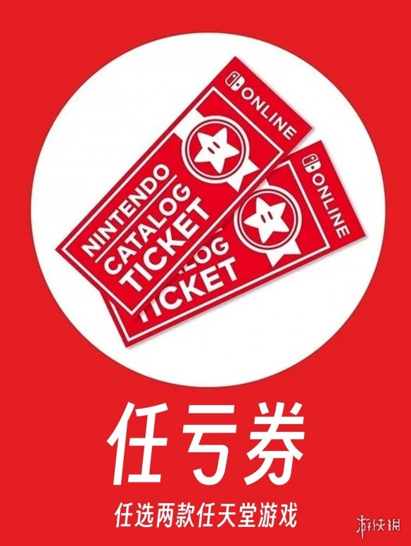 官方宣布，任天堂“任亏券”即将于本月底停止销售！ 

