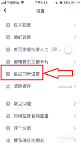 怎样将薄荷健康与苹果健康同步，确保数据互通？
