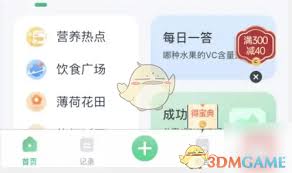 怎样将薄荷健康与苹果健康同步，确保数据互通？
